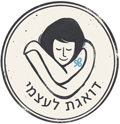 דואגת לעצמי