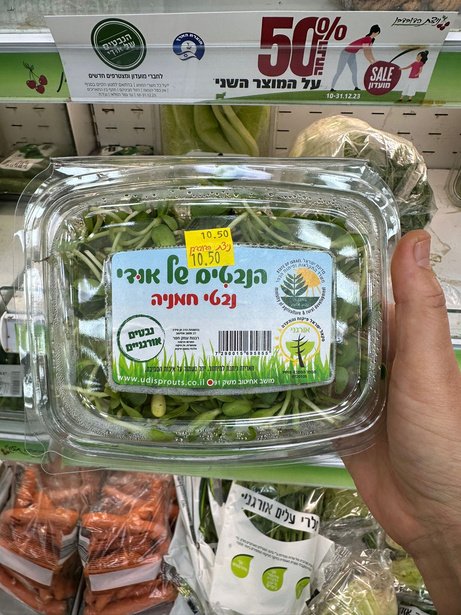 נבטים - מוצר מומלץ